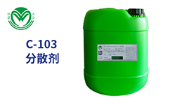 除蜡分散剂c-103