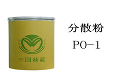 分散粉PO-1