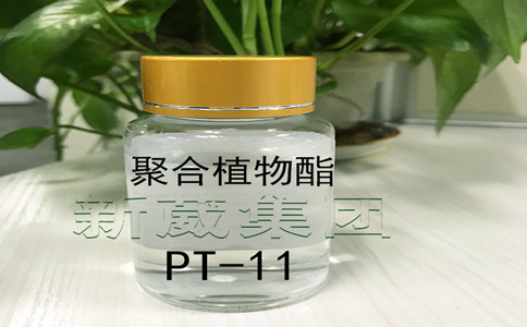 聚合植物酯PT-11