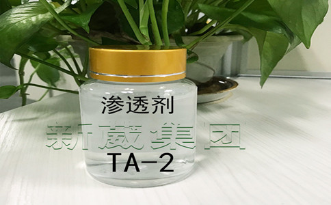 渗透剂TA-2