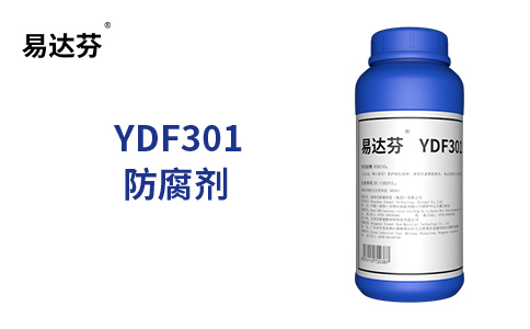 易达芬YDF301防腐剂